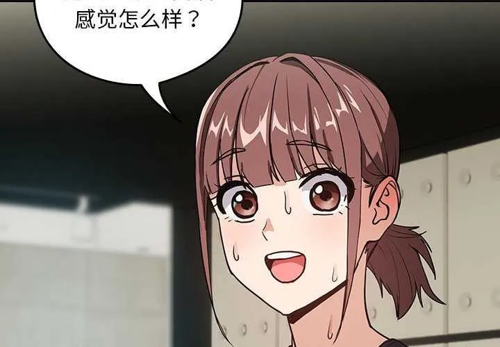 下班后的例行恋爱 - 第41話 - page 4