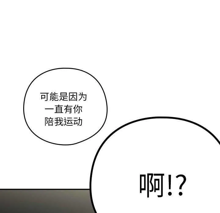 下班后的例行恋爱 - 第41話 - page 7