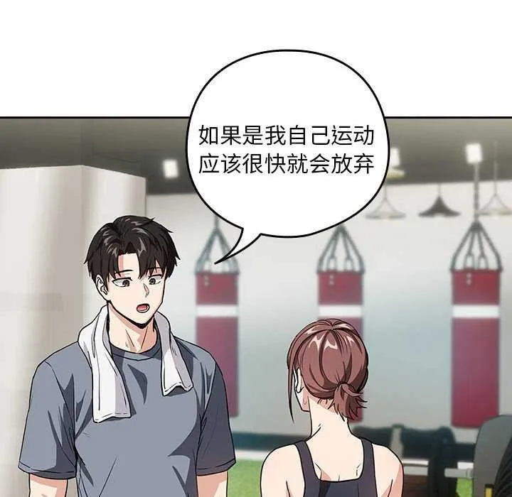 下班后的例行恋爱 - 第41話 - page 10