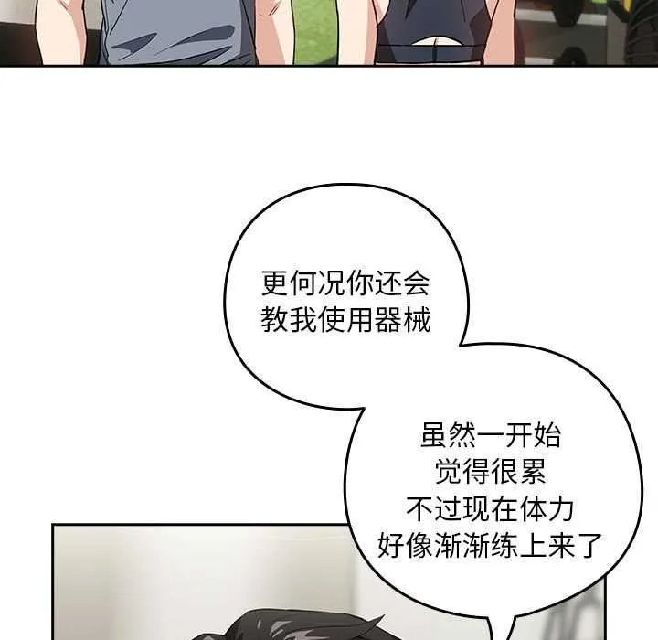 下班后的例行恋爱 - 第41話 - page 11