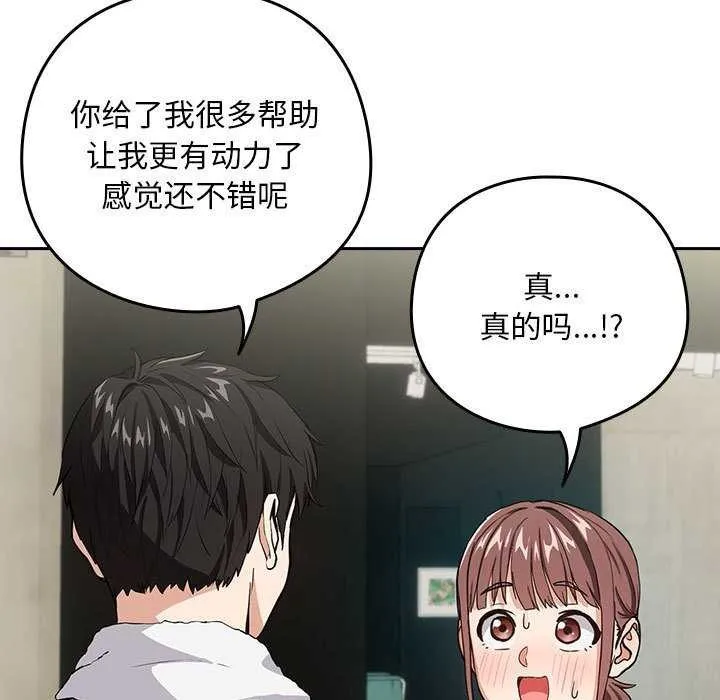 下班后的例行恋爱 - 第41話 - page 13