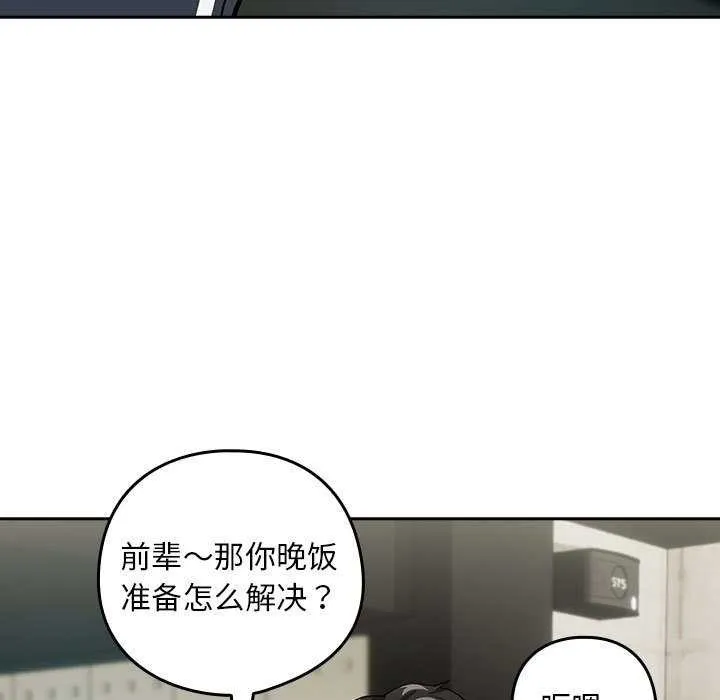 下班后的例行恋爱 - 第41話 - page 17