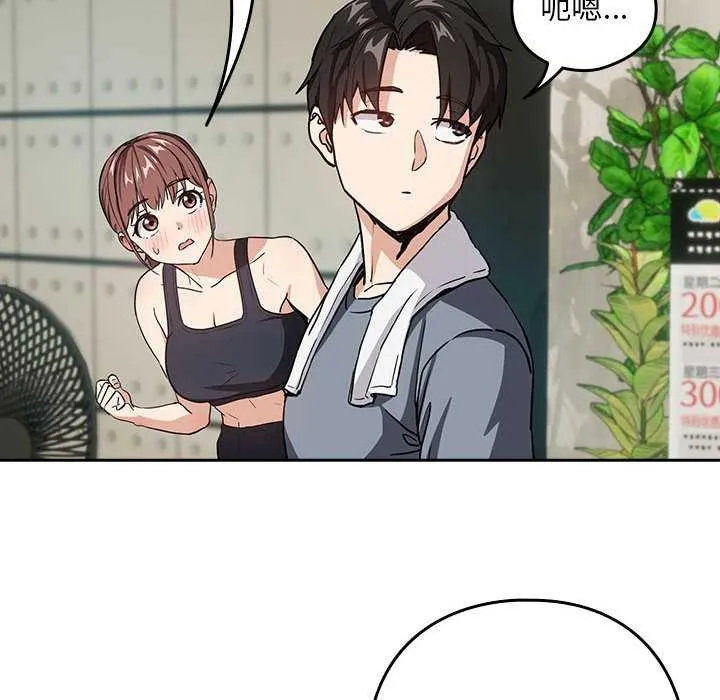 下班后的例行恋爱 - 第41話 - page 18