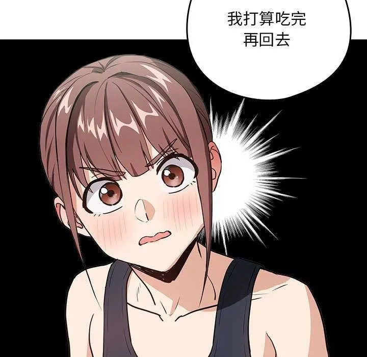 下班后的例行恋爱 - 第41話 - page 19