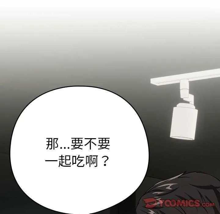 下班后的例行恋爱 - 第41話 - page 21