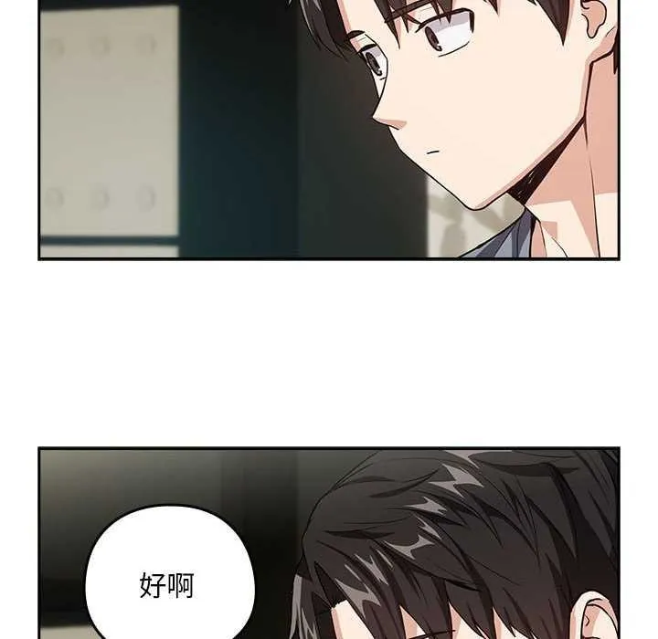 下班后的例行恋爱 - 第41話 - page 24