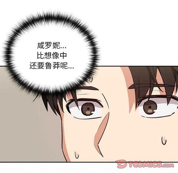 下班后的例行恋爱 - 第41話 - page 33