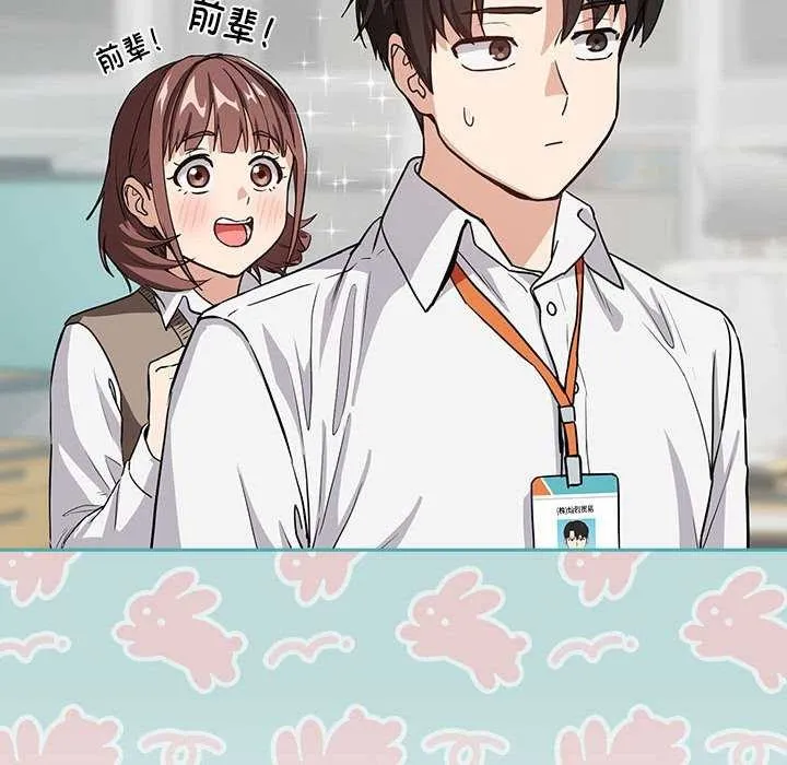 下班后的例行恋爱 - 第41話 - page 35