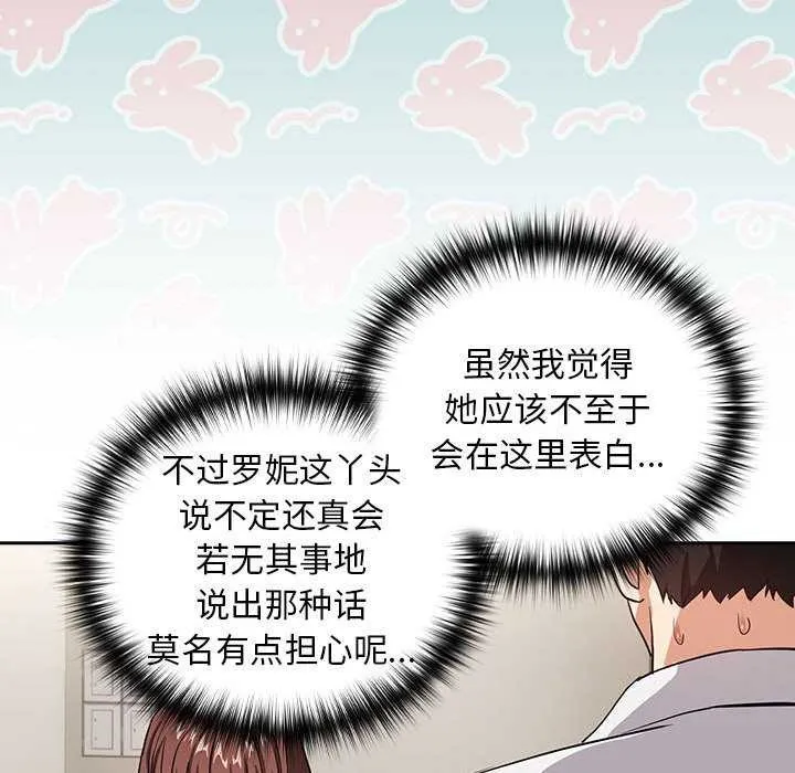 下班后的例行恋爱 - 第41話 - page 36