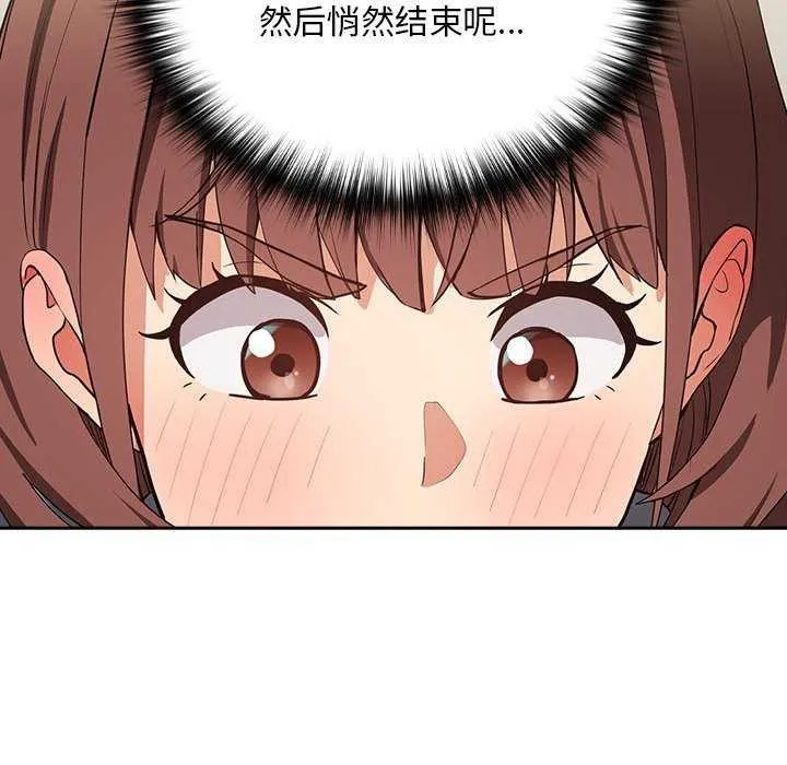 下班后的例行恋爱 - 第41話 - page 38