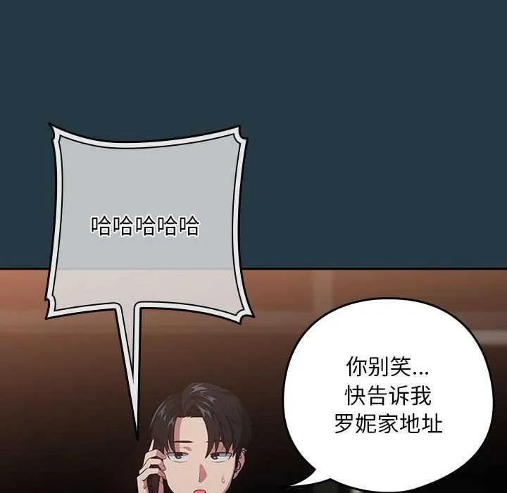 下班后的例行恋爱 - 第41話 - page 49