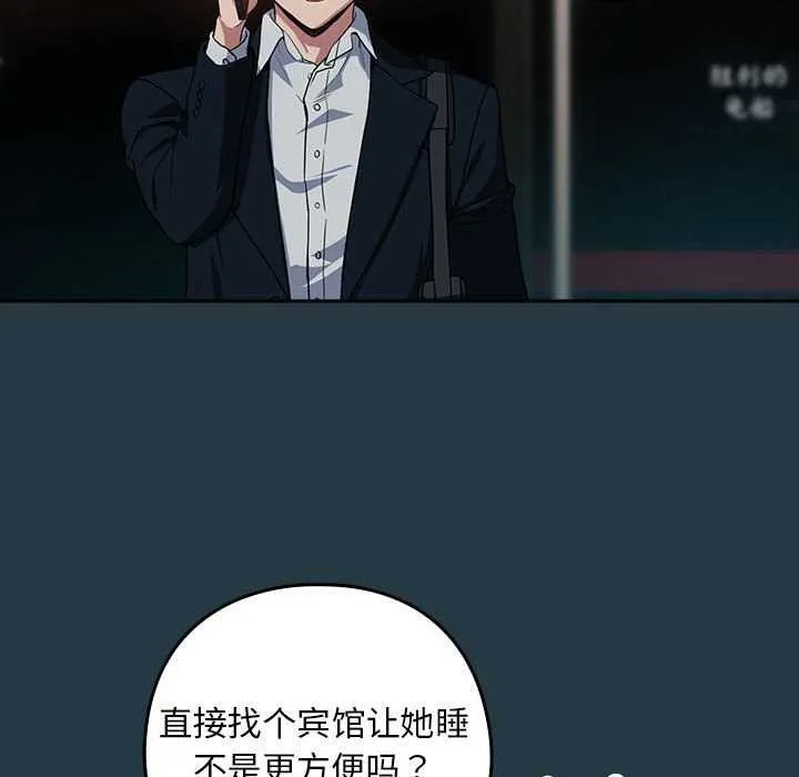 下班后的例行恋爱 - 第41話 - page 50