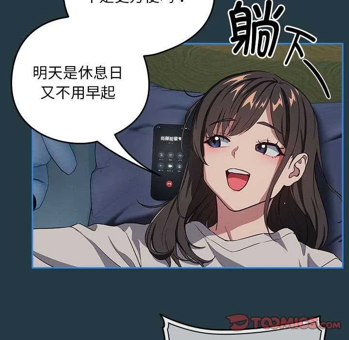 下班后的例行恋爱 - 第41話 - page 51