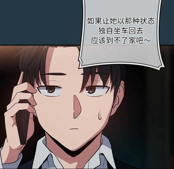 下班后的例行恋爱 - 第41話 - page 52