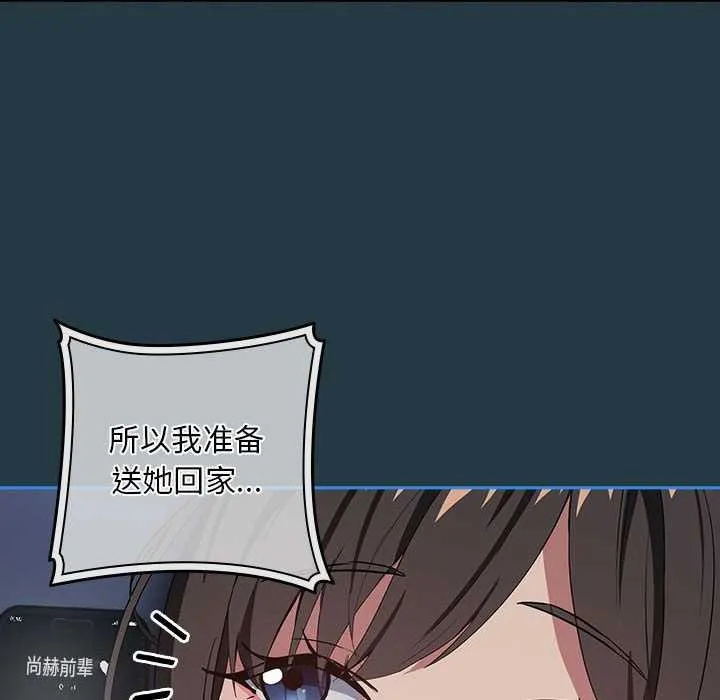 下班后的例行恋爱 - 第41話 - page 53