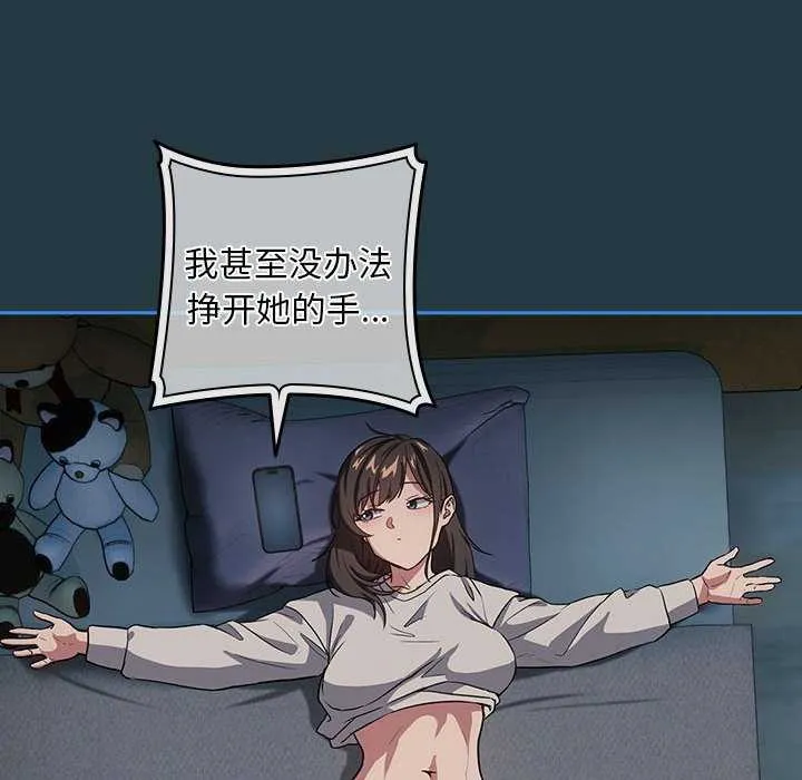下班后的例行恋爱 - 第41話 - page 58