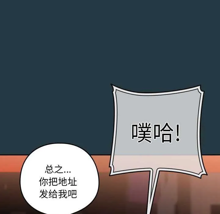 下班后的例行恋爱 - 第41話 - page 60