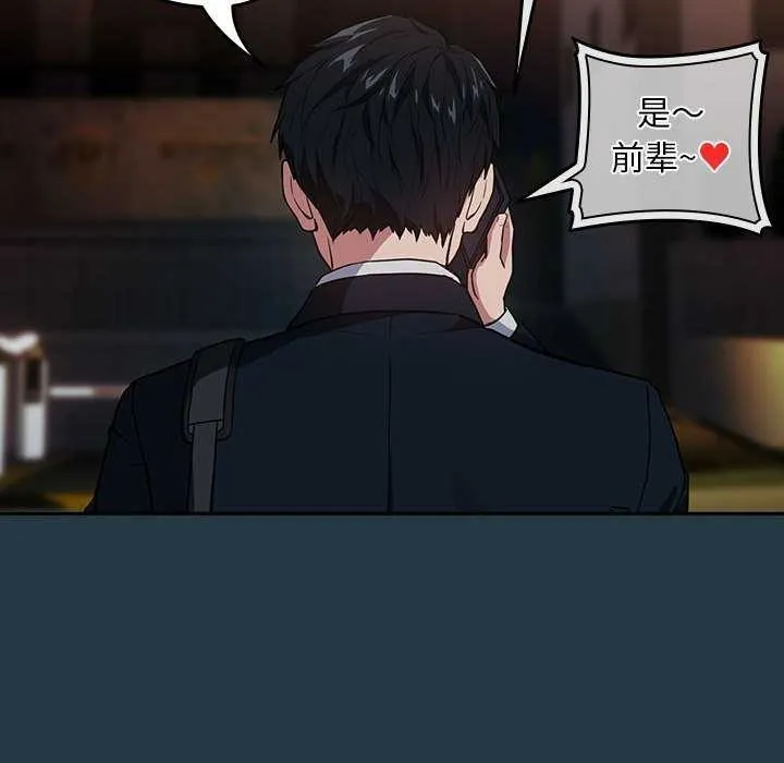 下班后的例行恋爱 - 第41話 - page 61