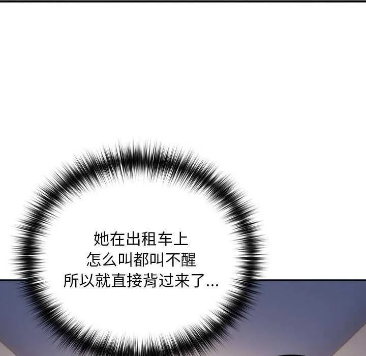 下班后的例行恋爱 - 第41話 - page 67