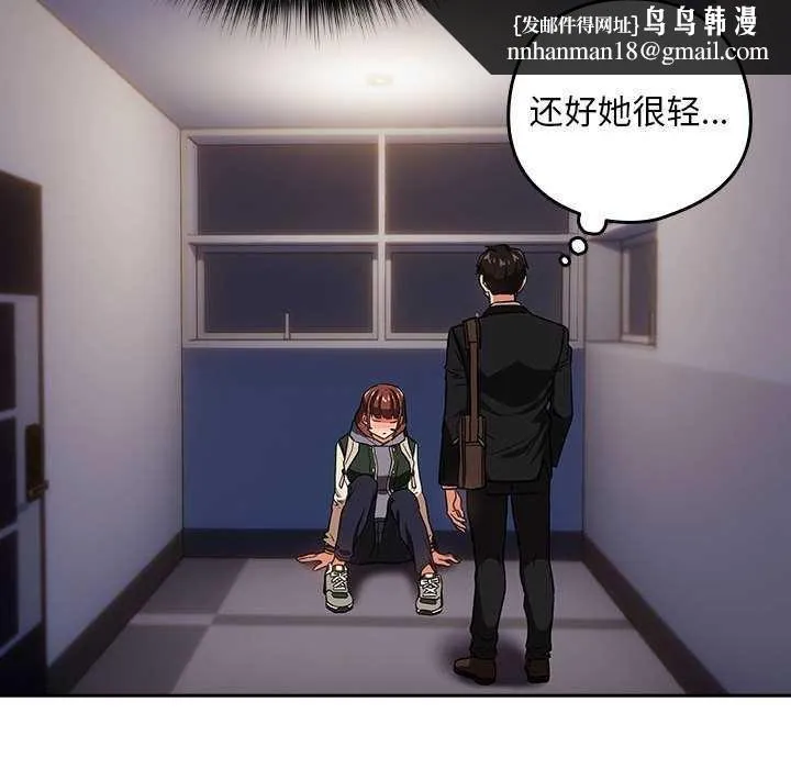 下班后的例行恋爱 - 第41話 - page 68