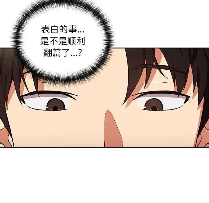 下班后的例行恋爱 - 第41話 - page 72