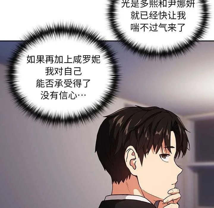 下班后的例行恋爱 - 第41話 - page 74