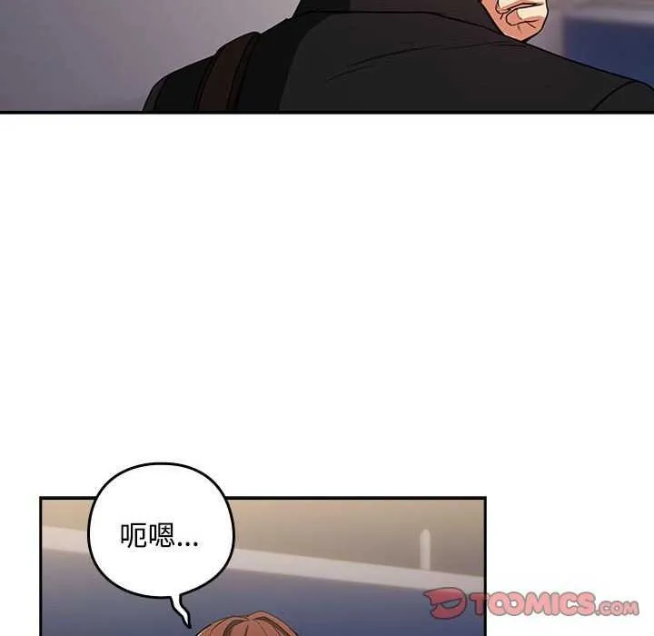 下班后的例行恋爱 - 第41話 - page 75