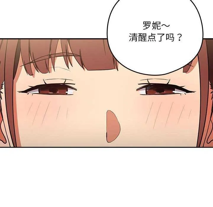 下班后的例行恋爱 - 第41話 - page 77