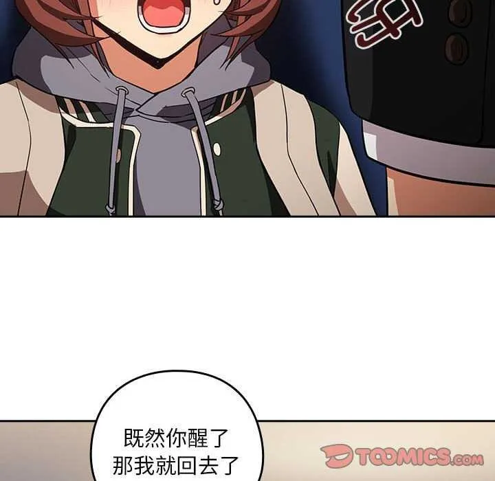 下班后的例行恋爱 - 第41話 - page 81