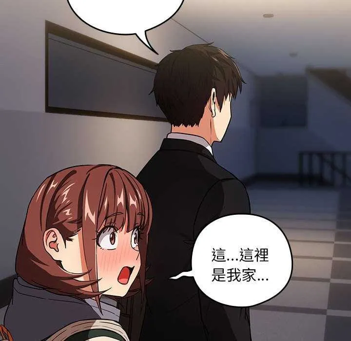 下班后的例行恋爱 - 第41話 - page 82