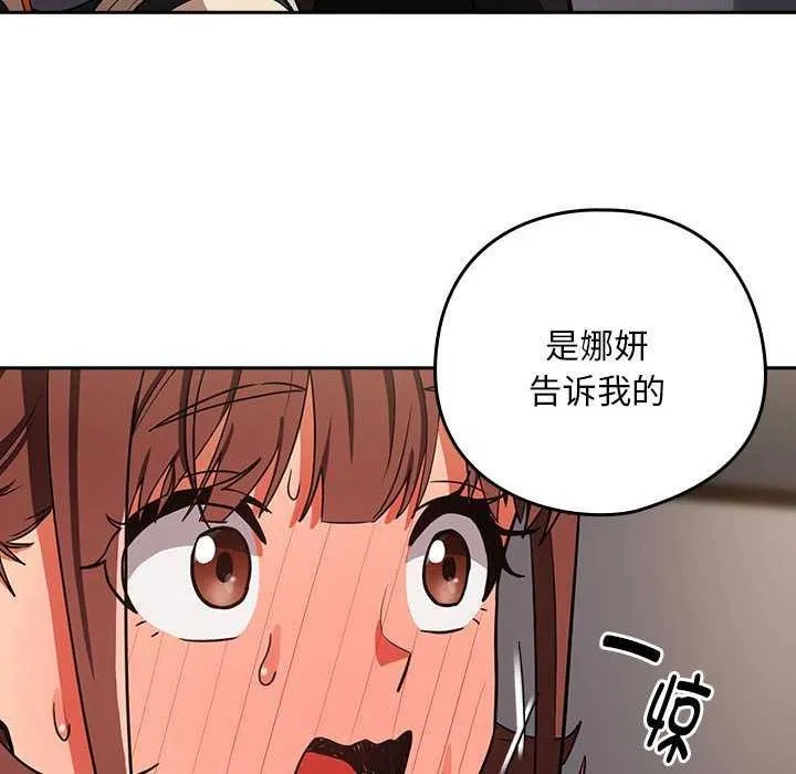 下班后的例行恋爱 - 第41話 - page 83