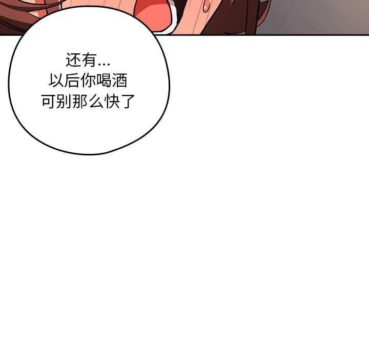 下班后的例行恋爱 - 第41話 - page 84