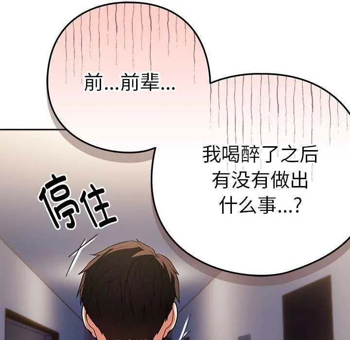 下班后的例行恋爱 - 第41話 - page 85