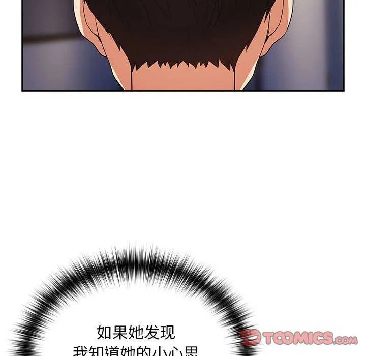 下班后的例行恋爱 - 第41話 - page 87