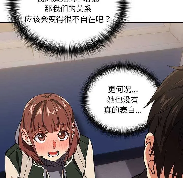 下班后的例行恋爱 - 第41話 - page 88