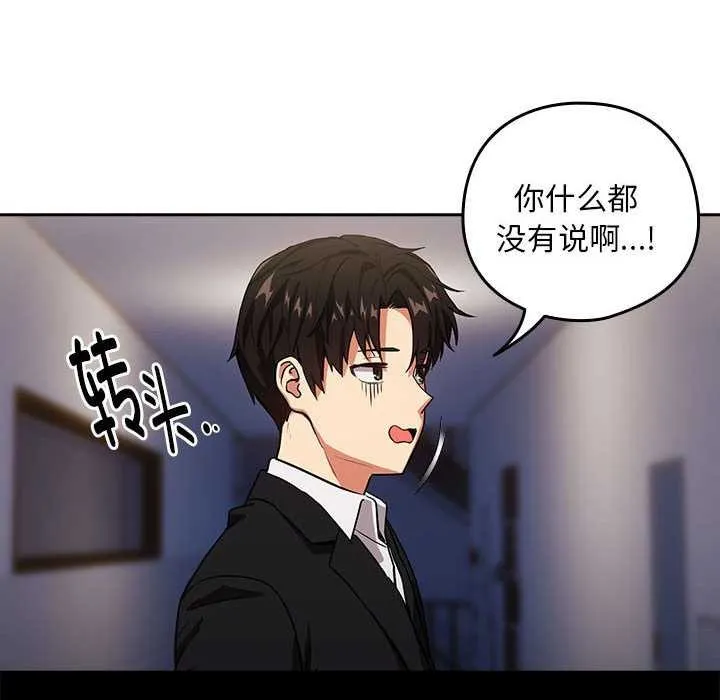 下班后的例行恋爱 - 第41話 - page 91