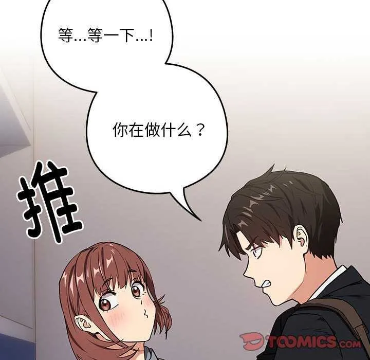 下班后的例行恋爱 - 第41話 - page 99