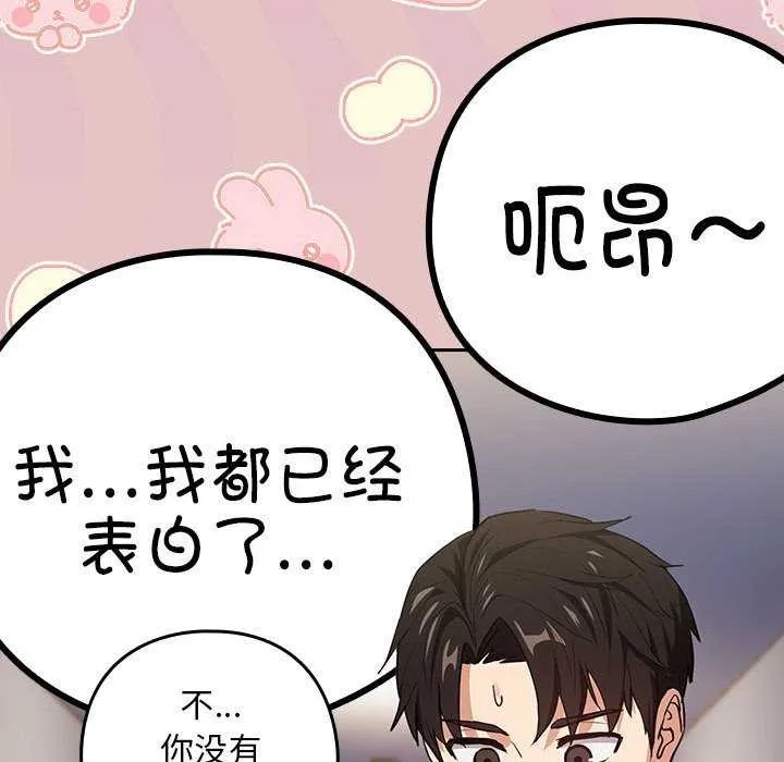 下班后的例行恋爱 - 第41話 - page 103