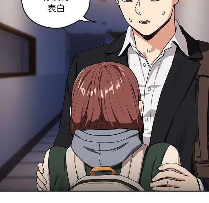 下班后的例行恋爱 - 第41話 - page 104