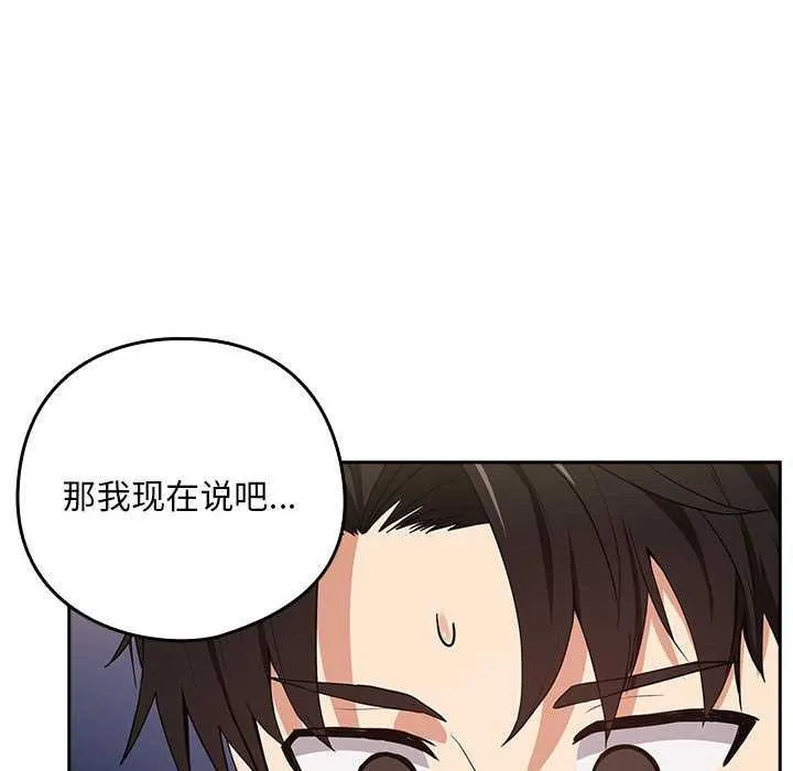 下班后的例行恋爱 - 第41話 - page 106