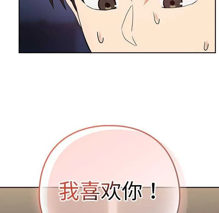下班后的例行恋爱 - 第41話 - page 107