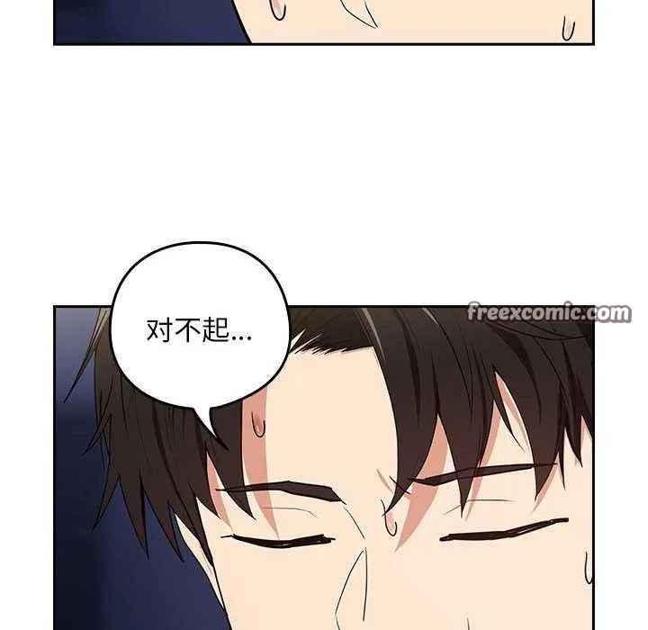 下班后的例行恋爱 - 第41話 - page 112
