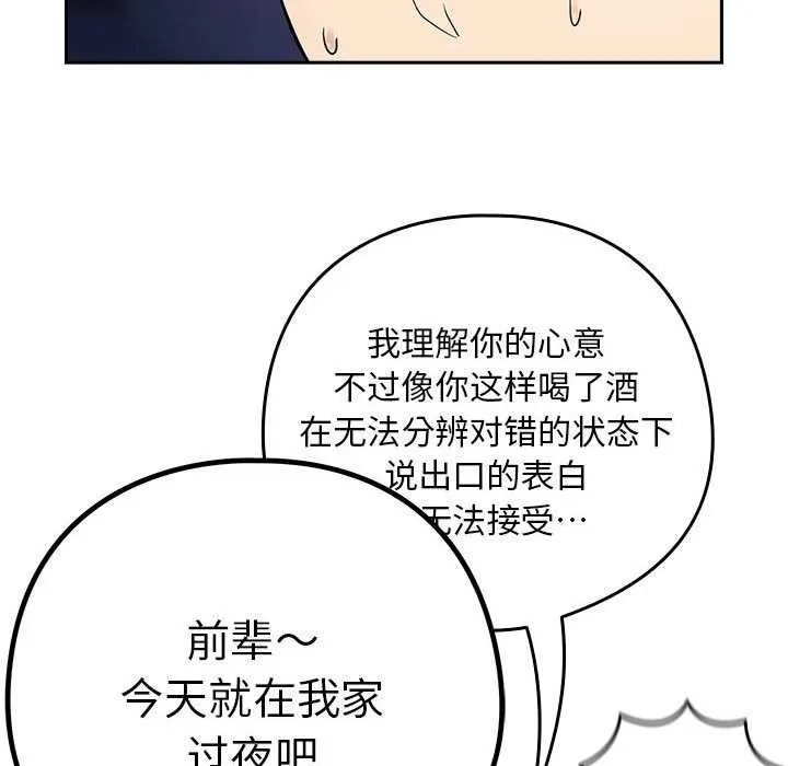下班后的例行恋爱 - 第41話 - page 113