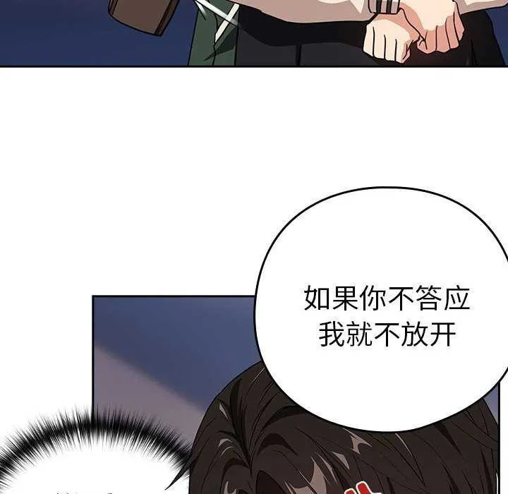 下班后的例行恋爱 - 第41話 - page 115