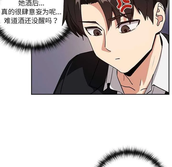 下班后的例行恋爱 - 第41話 - page 116