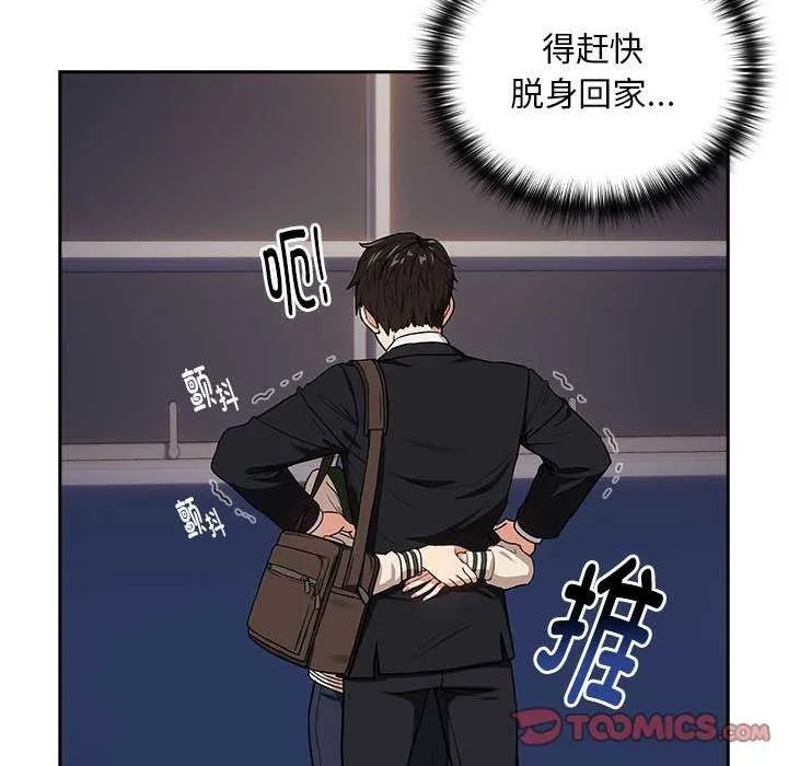 下班后的例行恋爱 - 第41話 - page 117