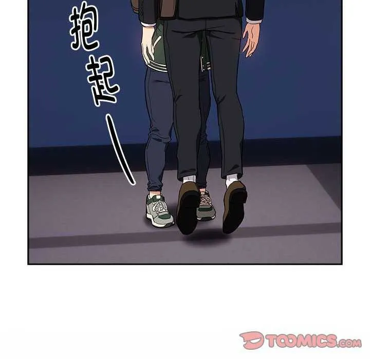 下班后的例行恋爱 - 第41話 - page 123