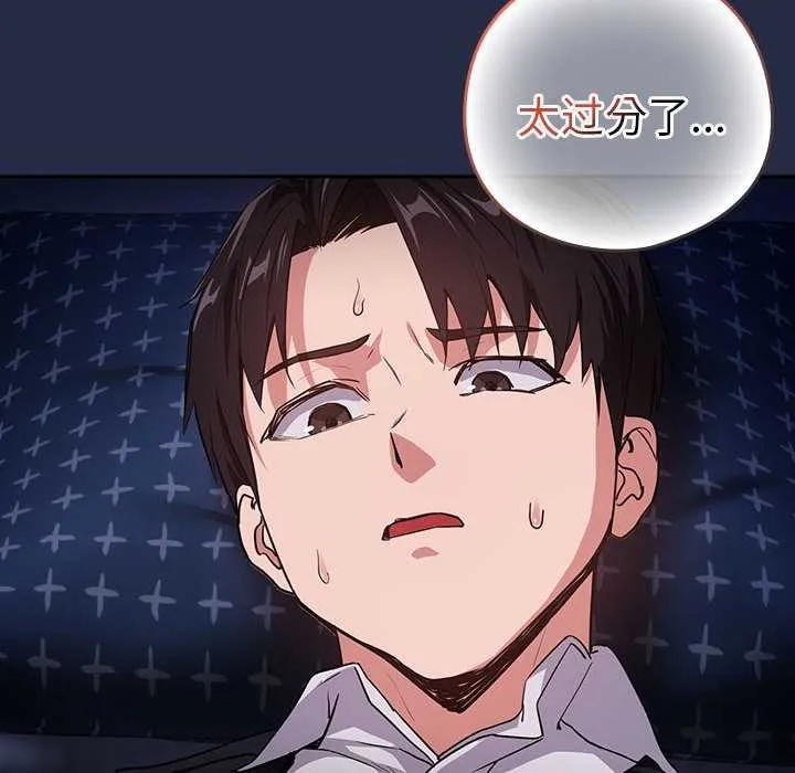 下班后的例行恋爱 - 第41話 - page 131