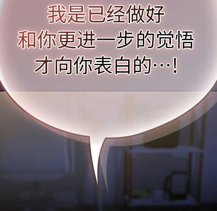 下班后的例行恋爱 - 第41話 - page 133