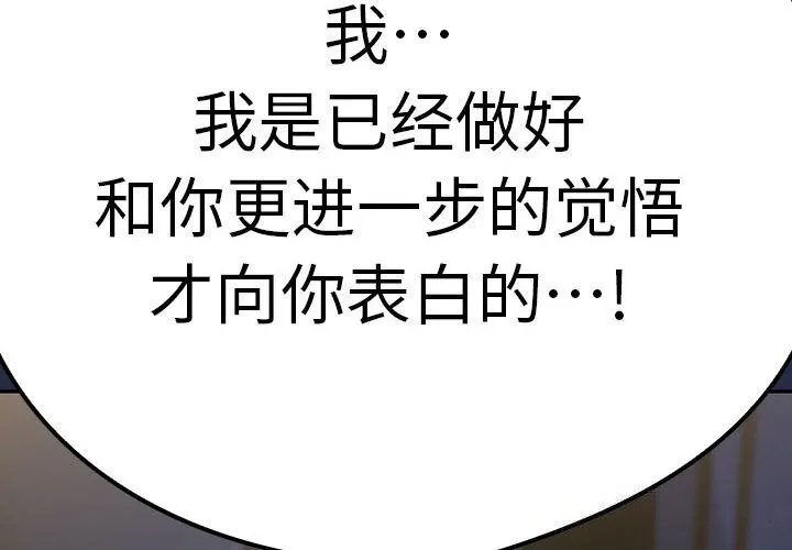 下班后的例行恋爱 - 第42話 - page 4